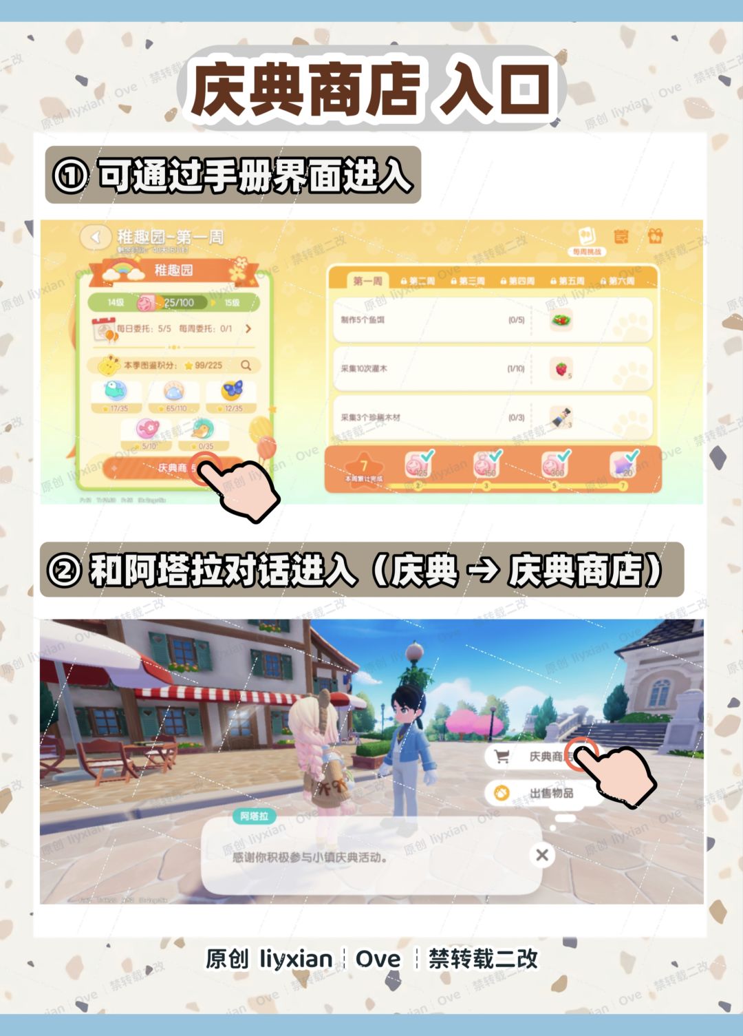 【心动小镇】稚趣园 庆典商店 全攻略 2