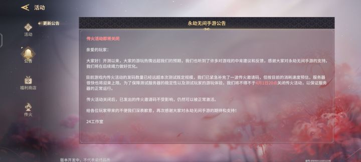 禁止进入了别信任何收费的截图