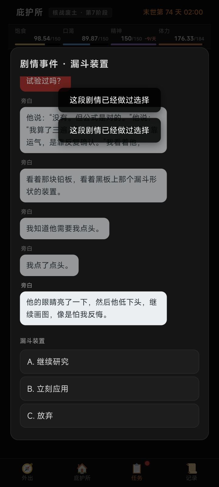 做过的剧情又出了一次,然后也选不了截图