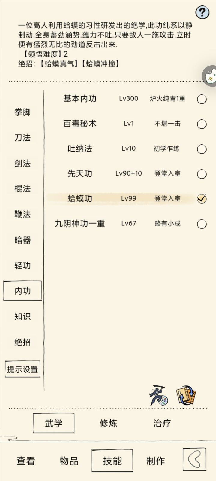 拿到蛤蟆了截图