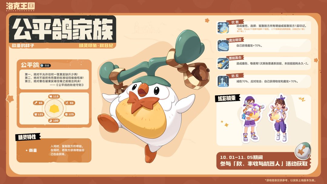 精灵图鉴「公平鸽(称量的样子)」 2