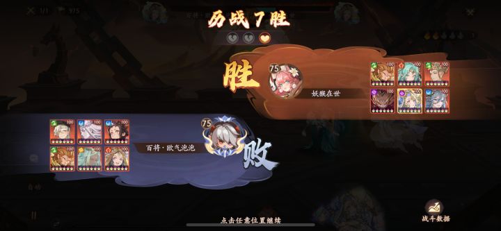 每周的这个9胜截图