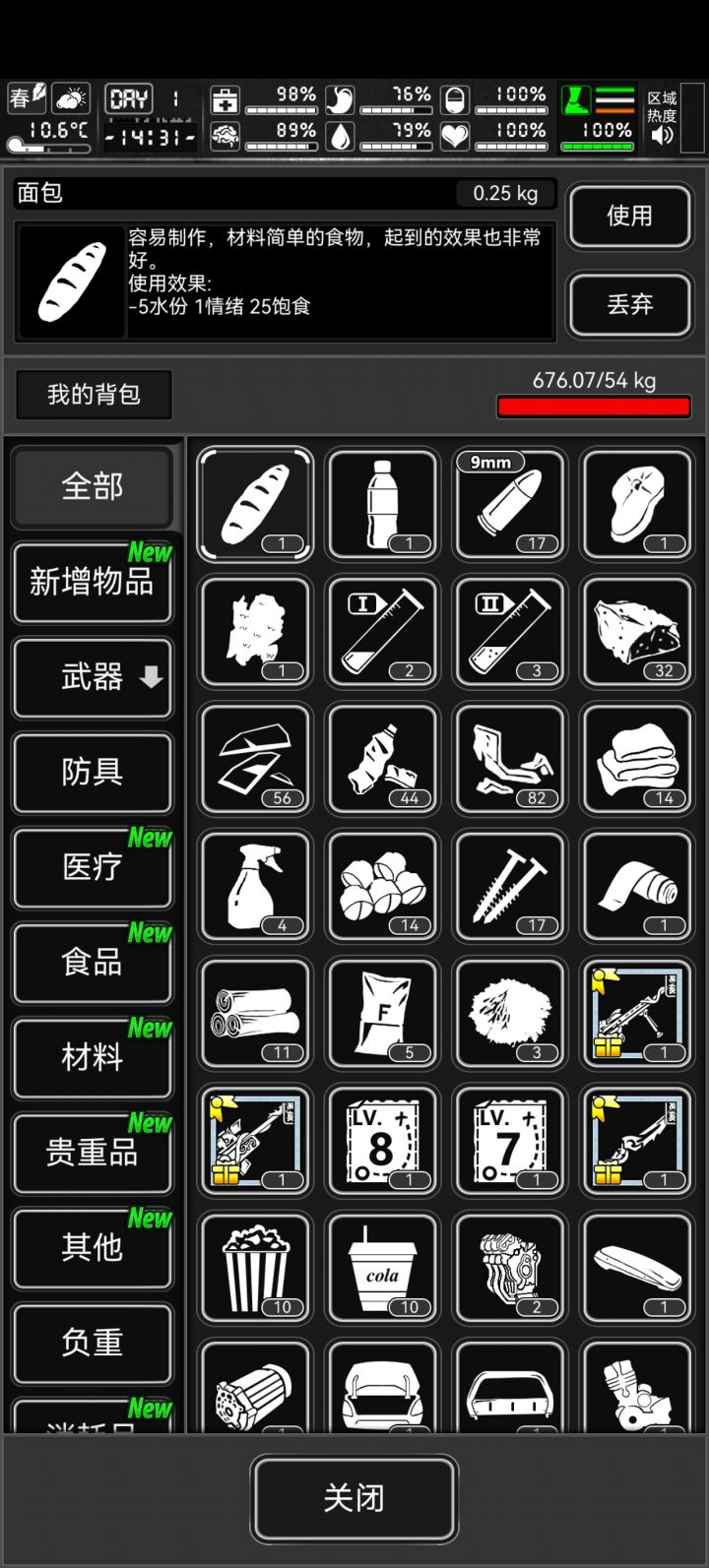 活动领取了,背包超重怎么办截图