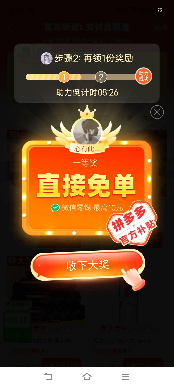 真的能中奖吗 我不太信截图
