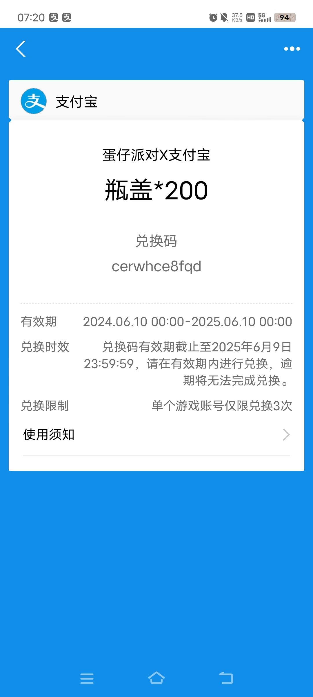 蛋仔派对兑换码免费领 2