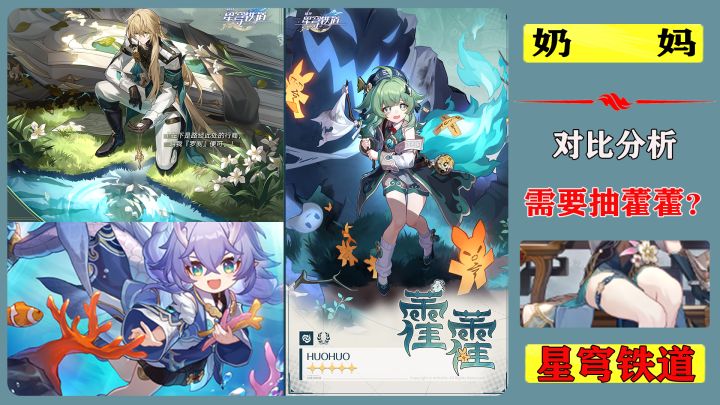 白露/罗刹/藿藿分析!你真的需要抽藿藿吗?截图