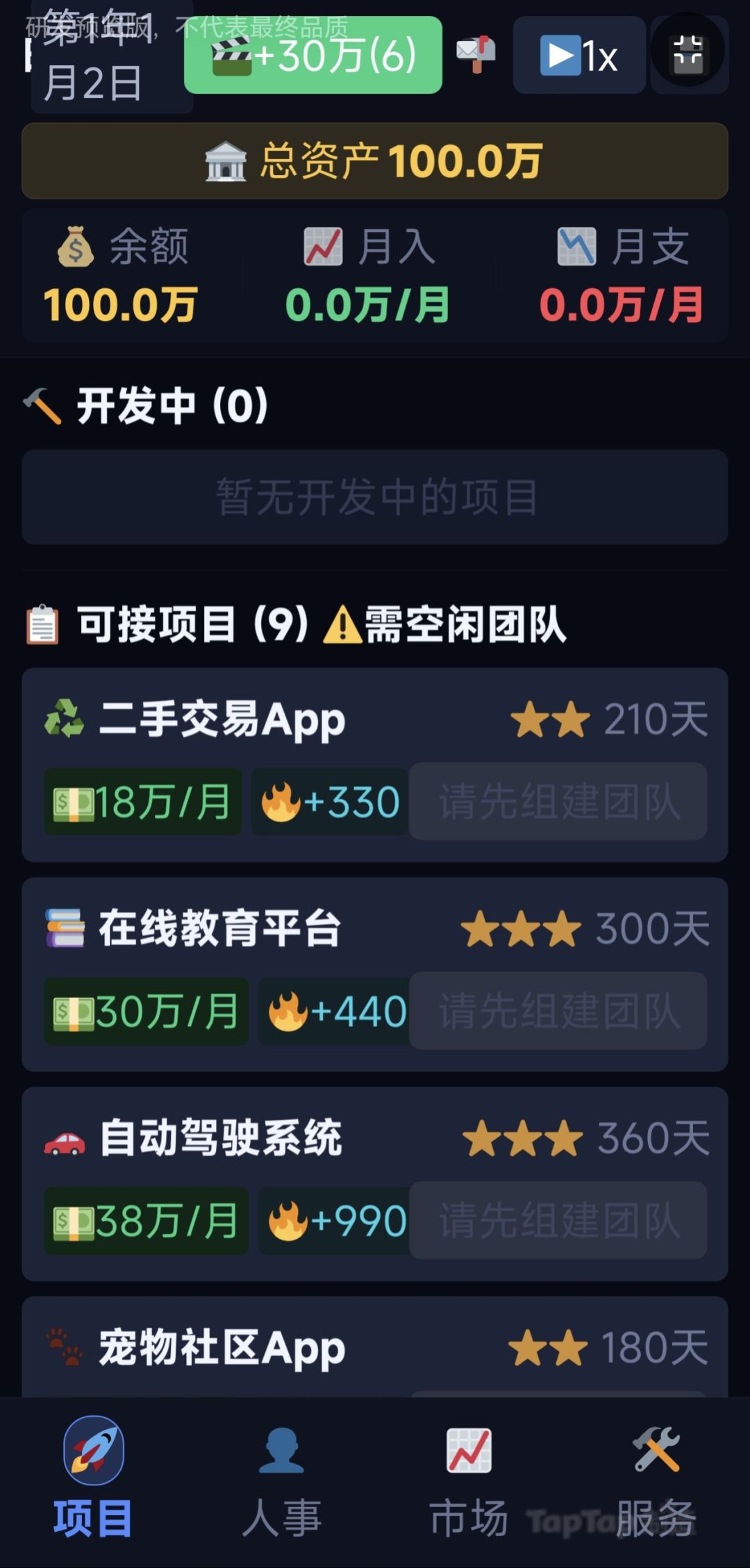 更新即将完成 1