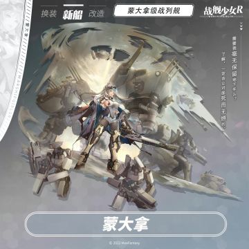 蒙大拿 / 蒙大拿级战列舰 —— 新船预告