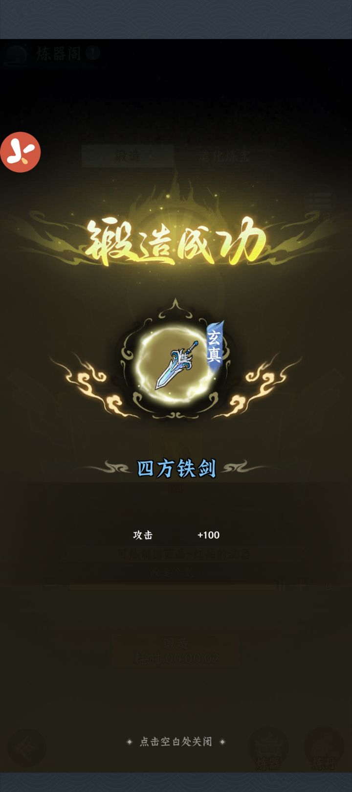 锻造好的法器背包里居然找不到,发生时间8月3日到8月5日,我是11服扶摇直上,角色名轩辕寰宇,设备华为nova14ultra截图