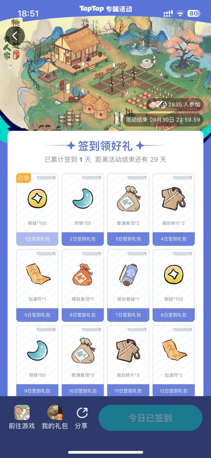 九月签到来啦~截图