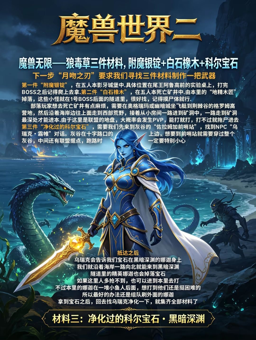 魔兽世界 最新攻略 4