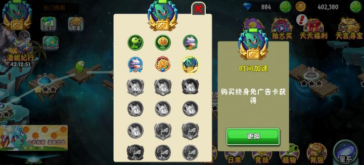 这终身免广告卡是假的？截图