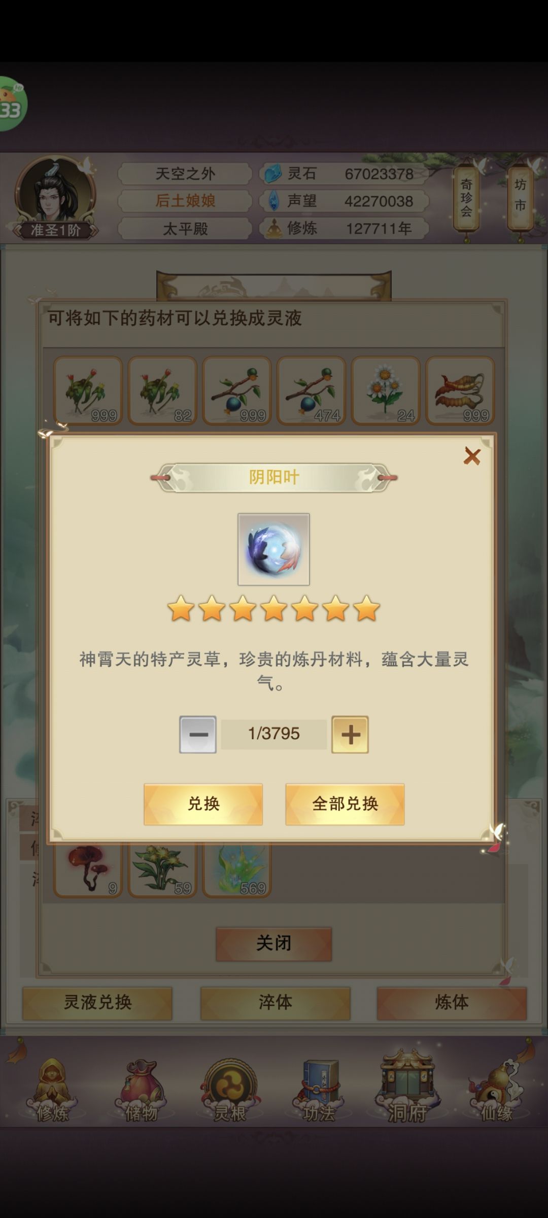 都换成灵液了 2