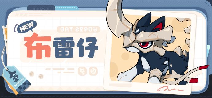 「精灵图鉴 | 布雷仔」 1