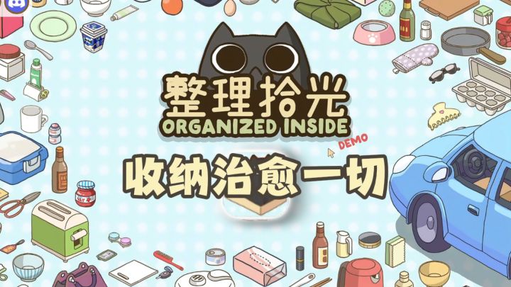 现实懒得收拾？来整理拾光狠狠解压。截图
