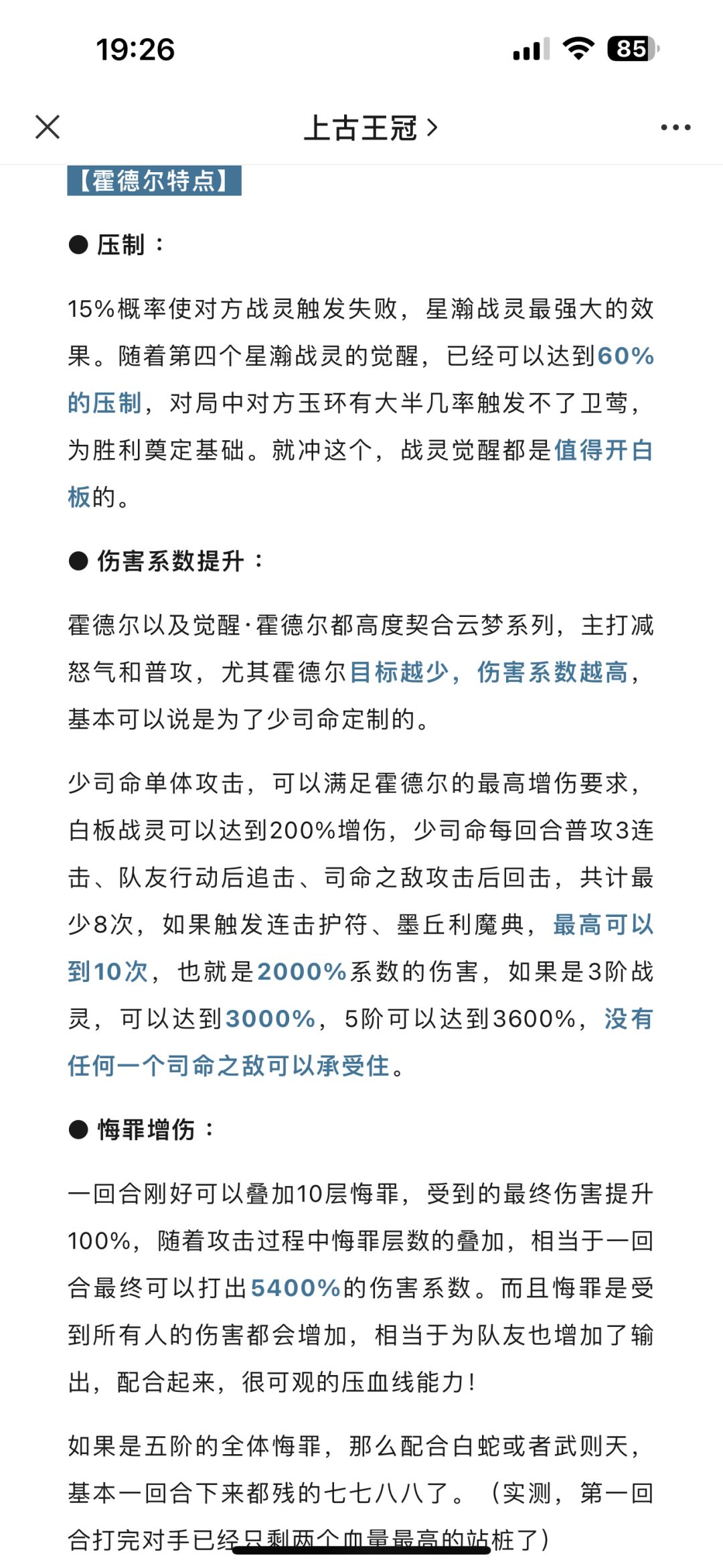 星瀚霍德尔一定是少司命配件吗?或许可以试试孟婆 2