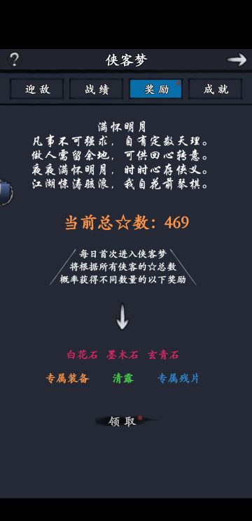 肝了一个多月，侠客梦469星