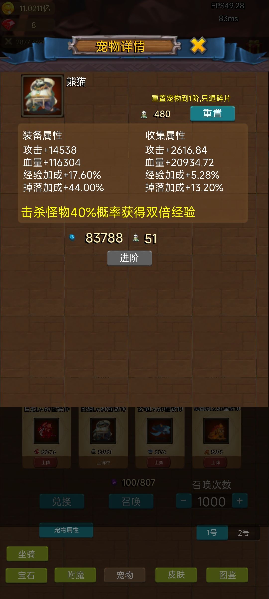 装备词条与面板属性攻略 9