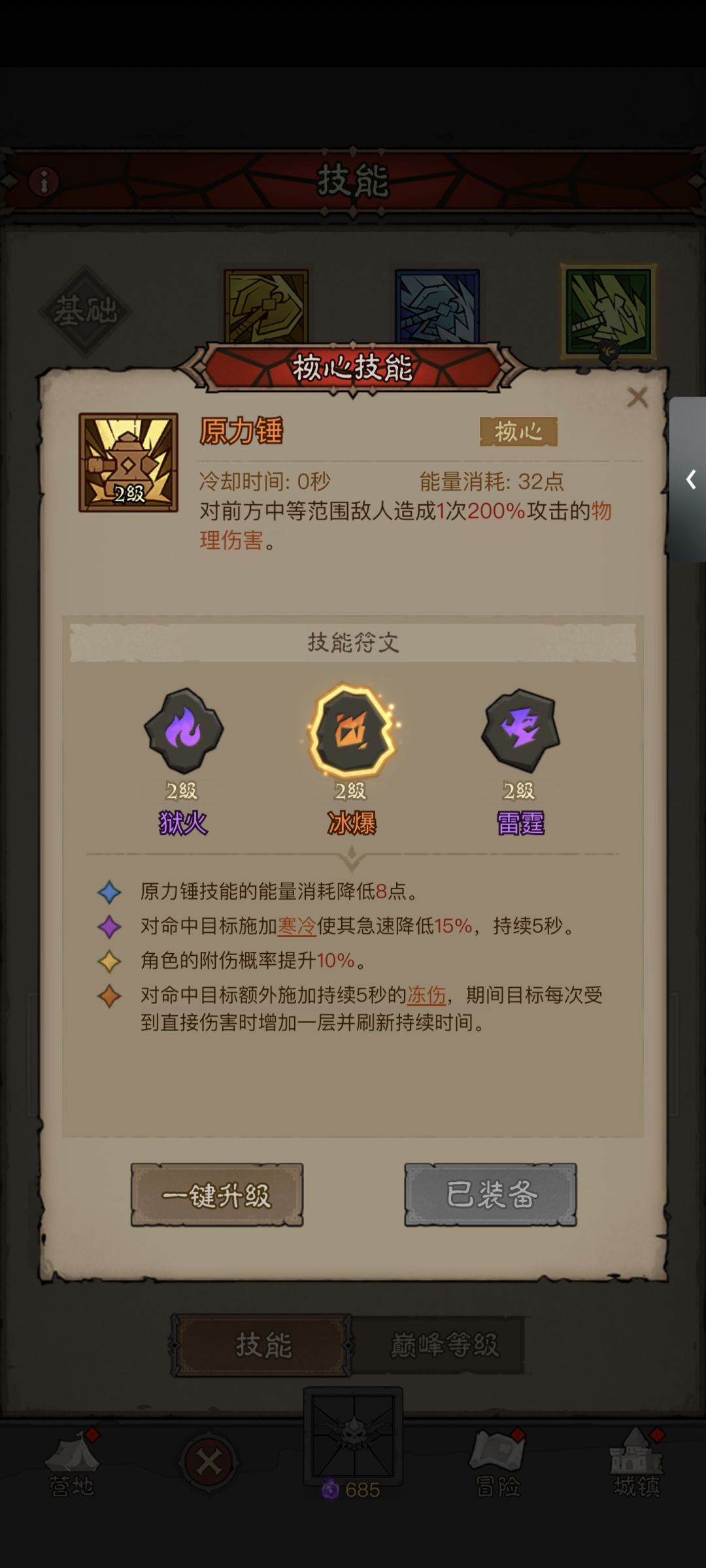 请问冰爆怎么搭配呀 1