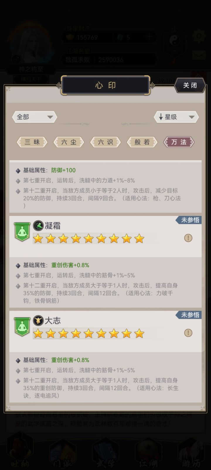 副心法心印不返？截图