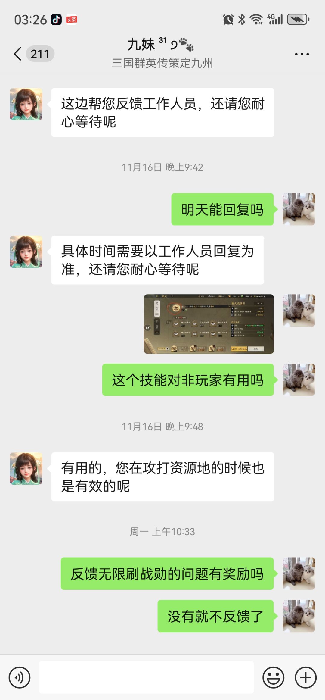 反馈的问题永远没有反馈结果 6