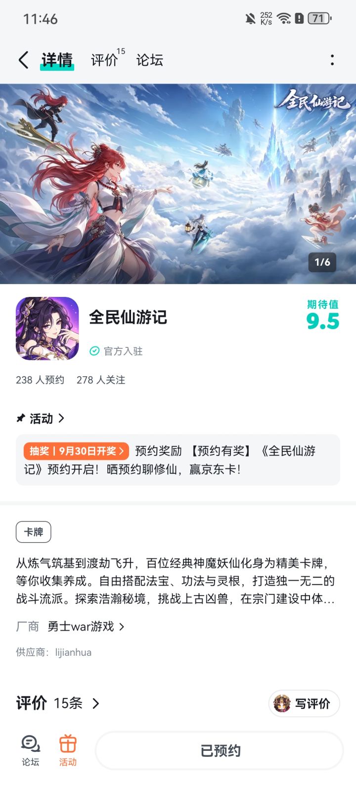 预约下截图