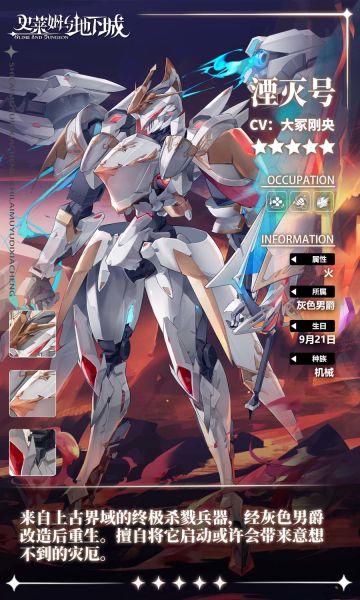 角色档案｜「我的存在意义，就是战争本身。当战争与和平之间的界限模糊不清时，我就会开辟出新的道路」——湮灭号