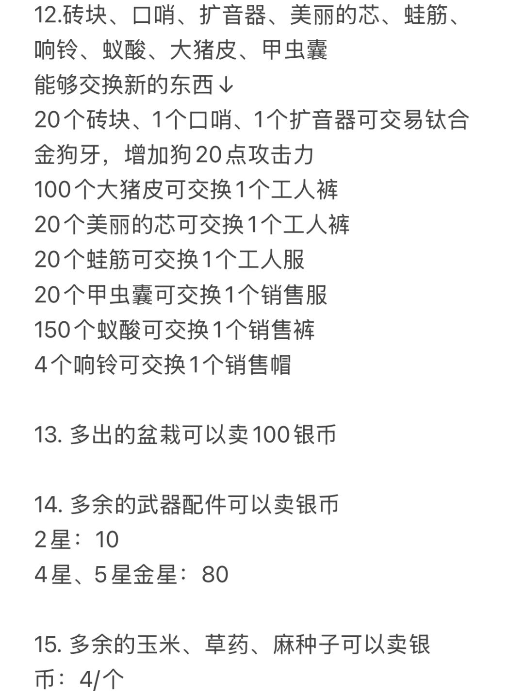 优化游园镇+数值 3