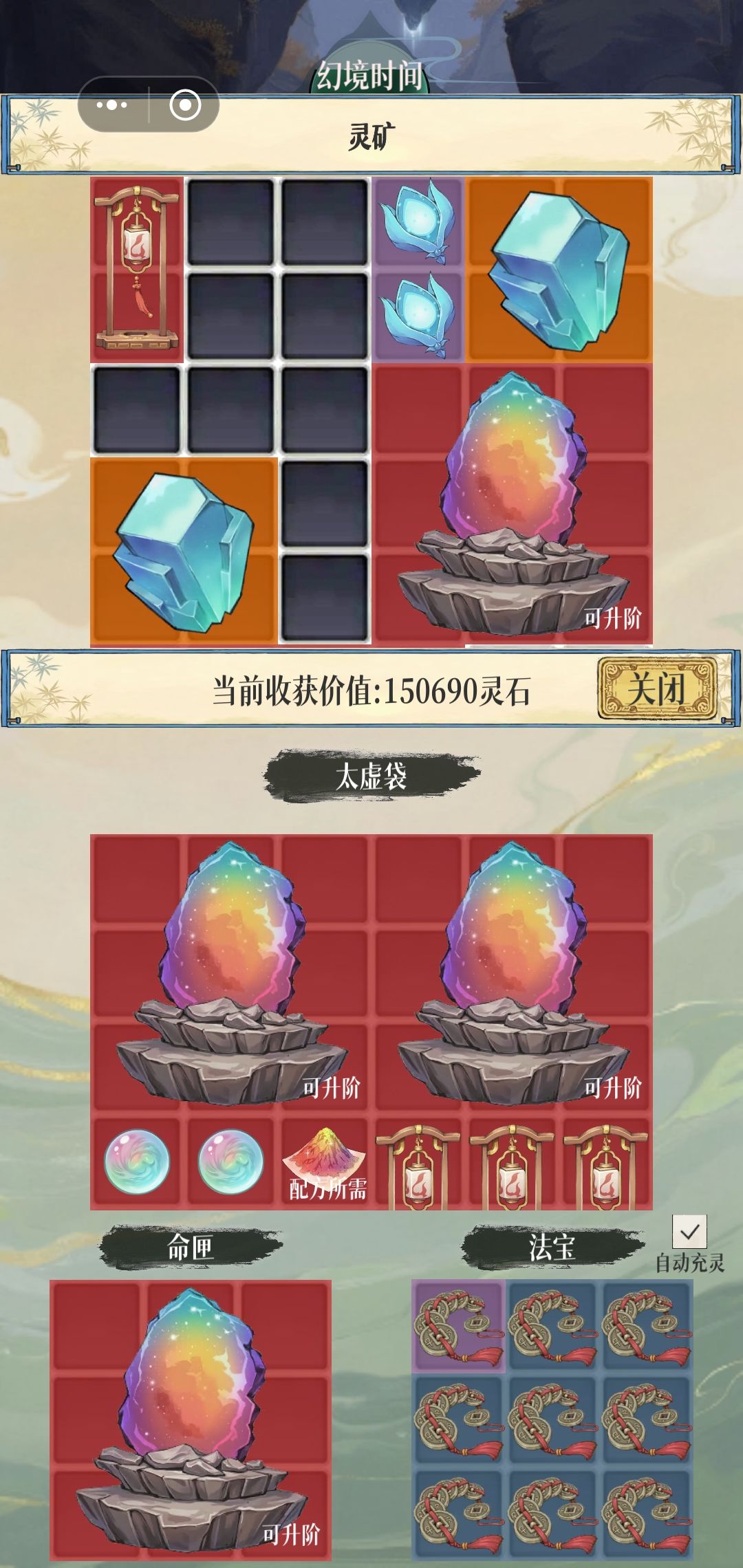 强烈建议增加太虚袋格子 1