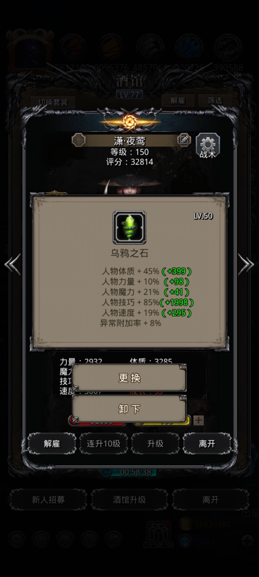 85魔石 2
