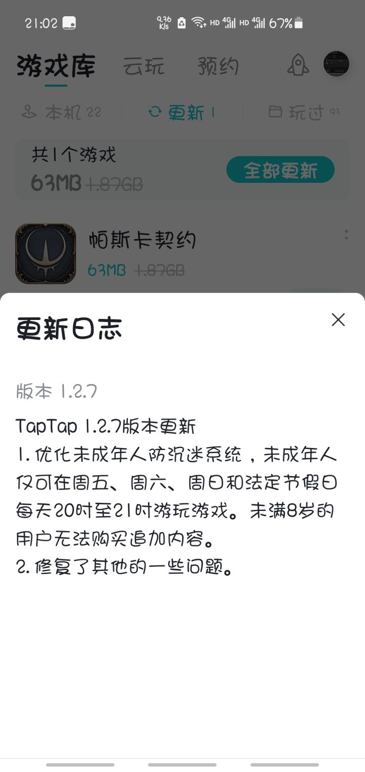 TapTap