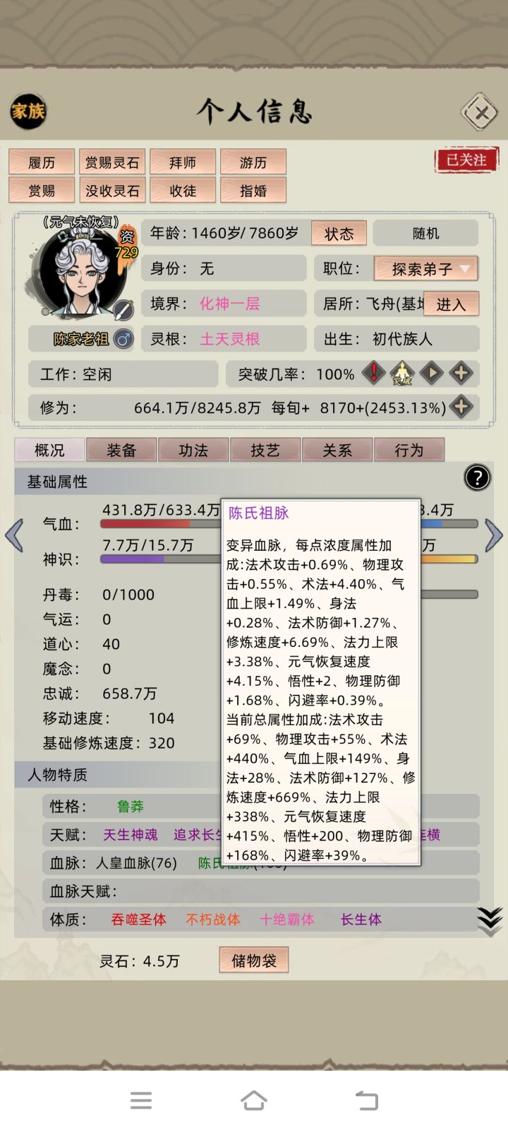 一千年,老祖总算化神了😥开启我不吃牛肉模式截图