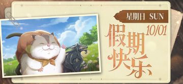 无上至尊大人，假期快乐！