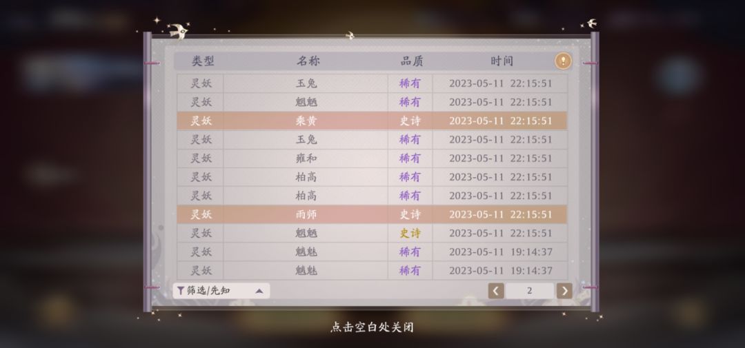 先知十连四金 1