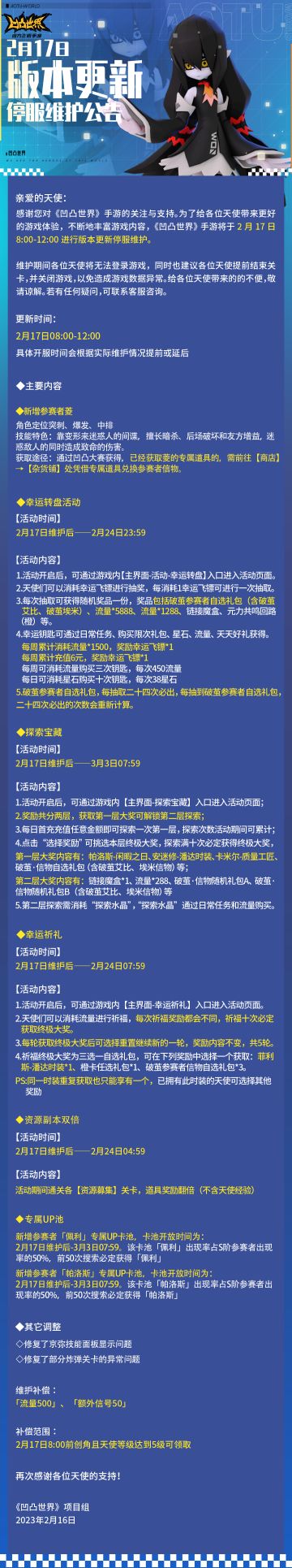 2月17日版本更新停服维护公告