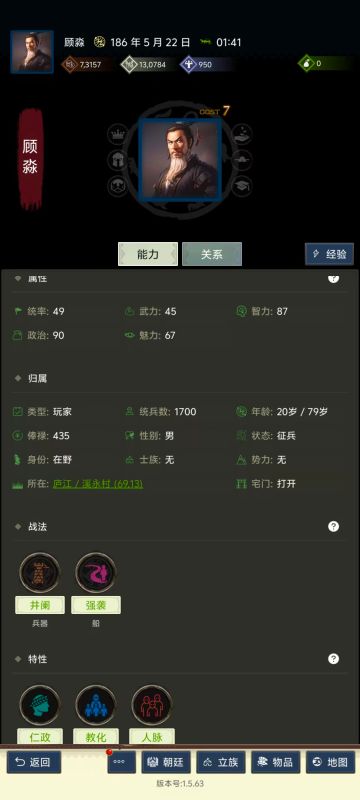 《三国：士族升官记》