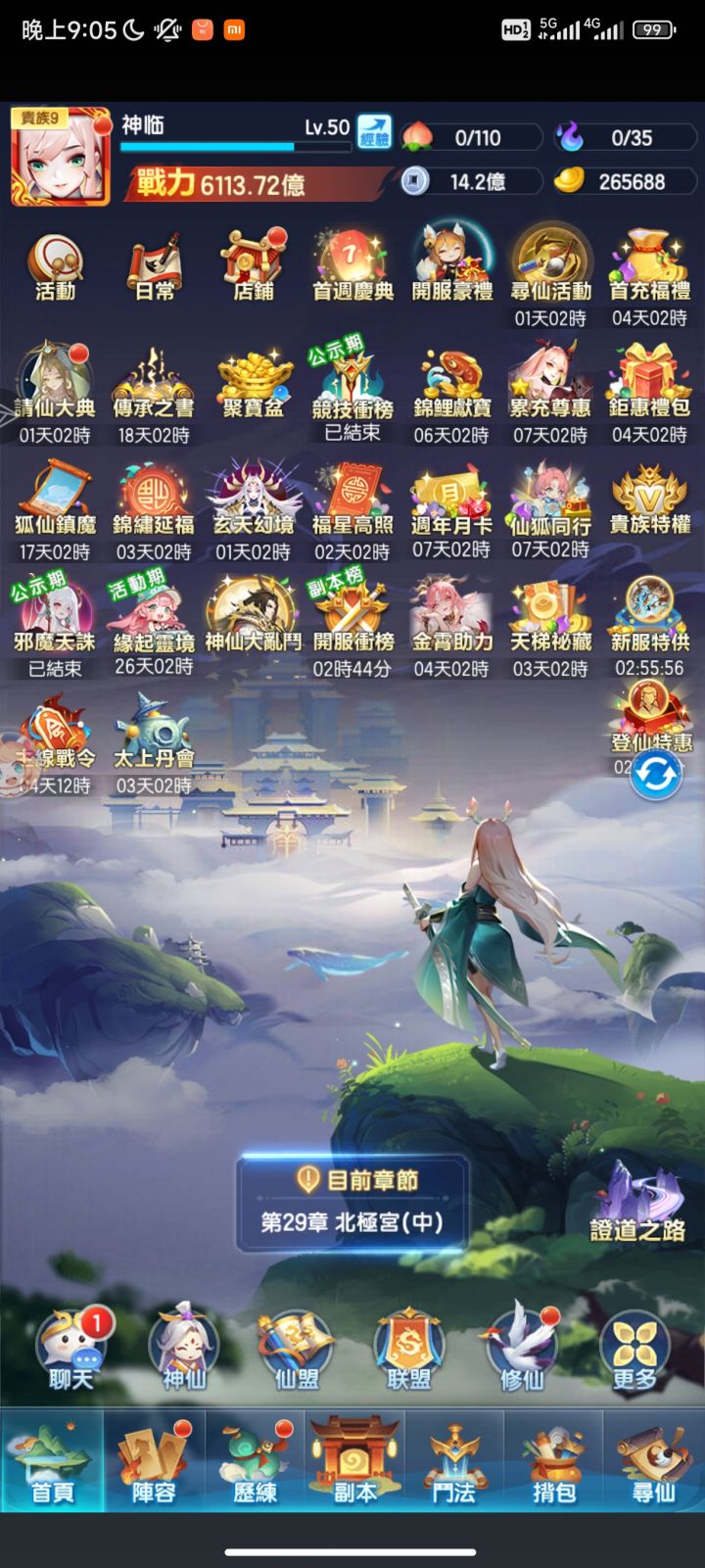 台:回归服白嫖第三天截图