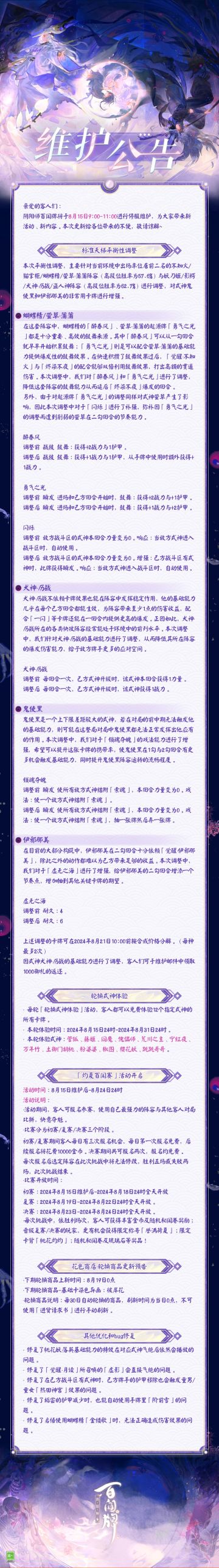 ※8月15日维护公告※