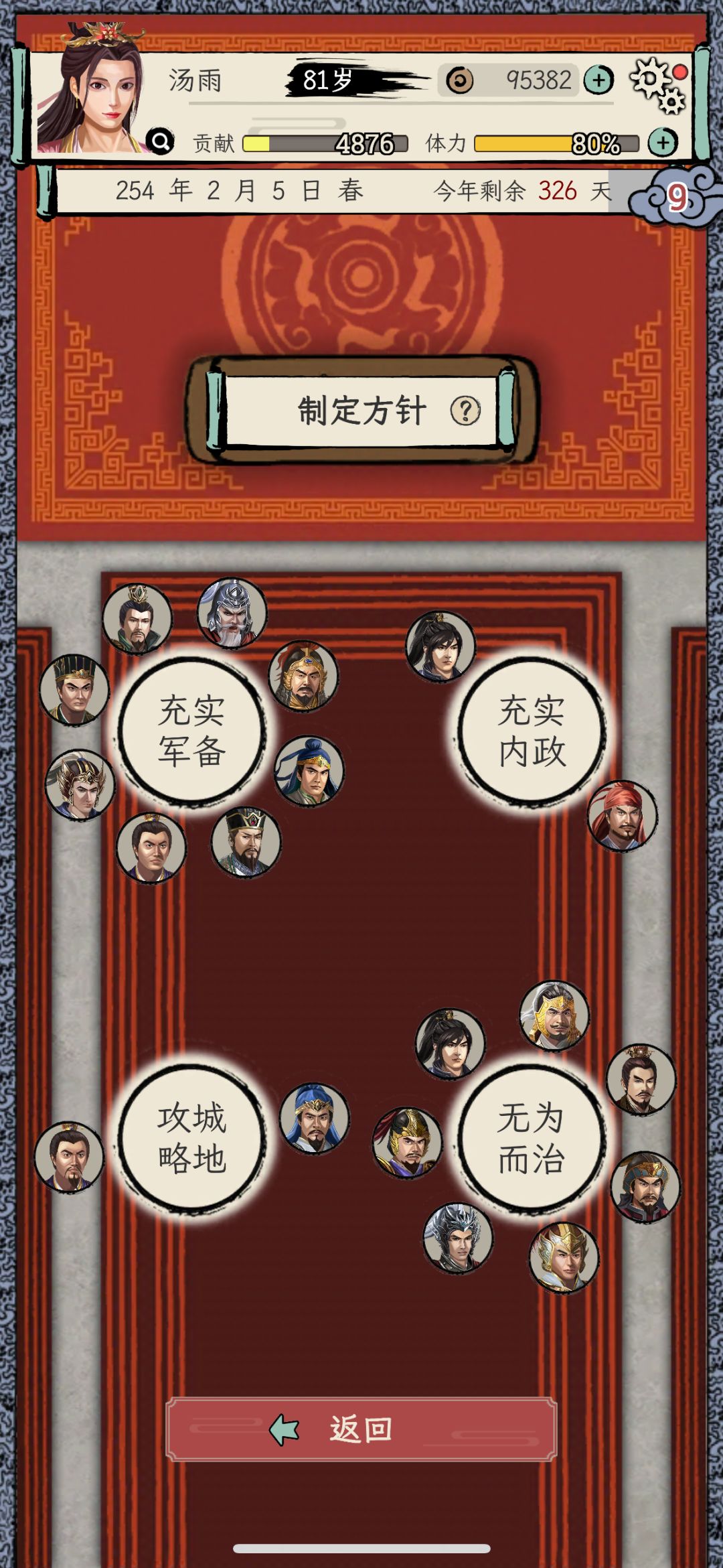 三国人生模拟 2