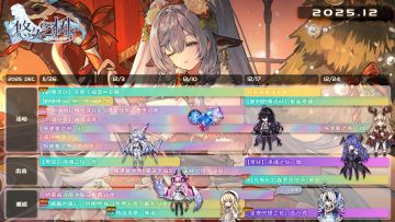 十二月活动日程公开！