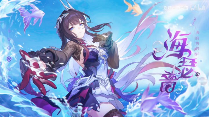 《星穹铁道》海瑟音PV发布:海的女儿截图
