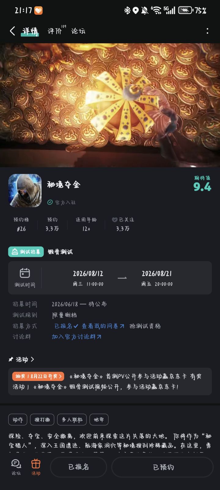我的撤离宣言：开门即赌命，拔刀必见金。8月12日，我要满载而归，成为秘境传说！
#秘境夺金 #秘境夺金8月12开测截图