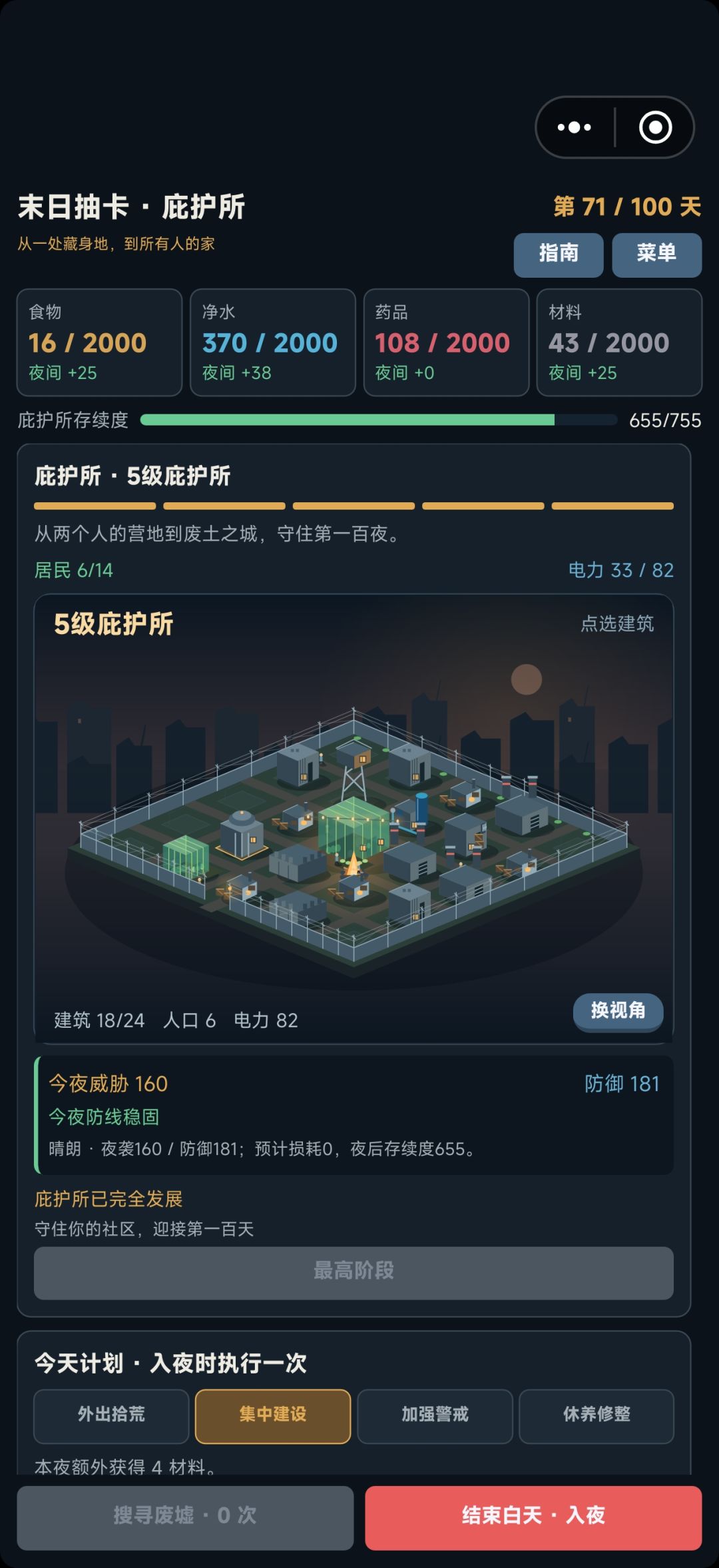 新手教程及游戏玩法 2