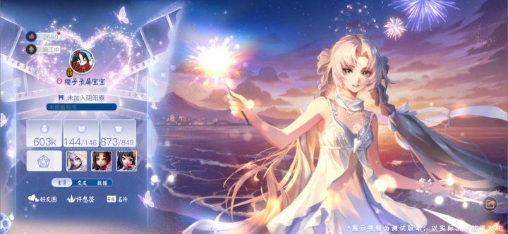 【施工档案】全新个性主页·花火时忆即将登场截图