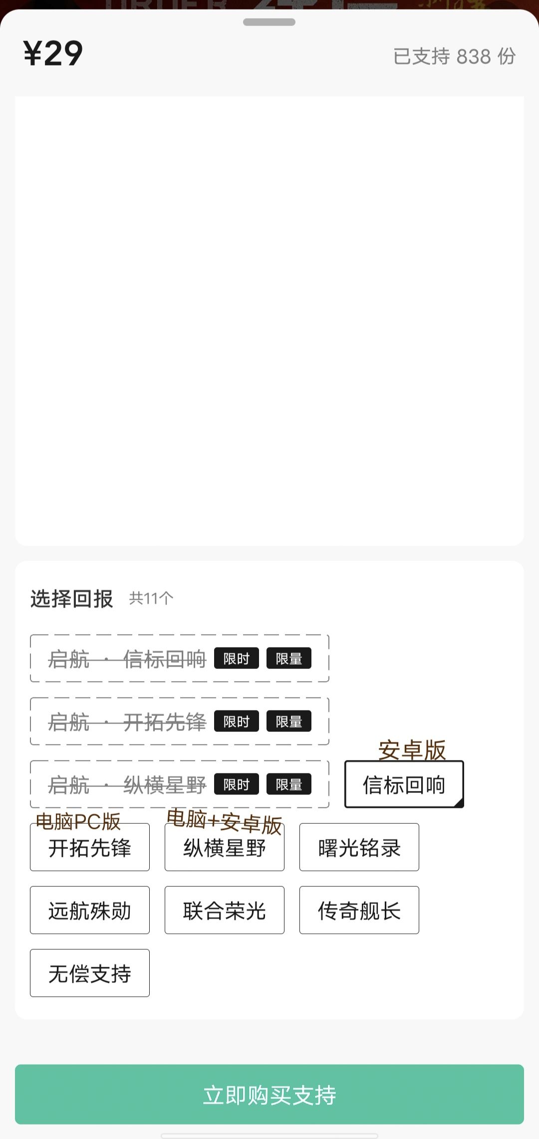 在手机上 众筹《秩序新曙光》简易攻略 8