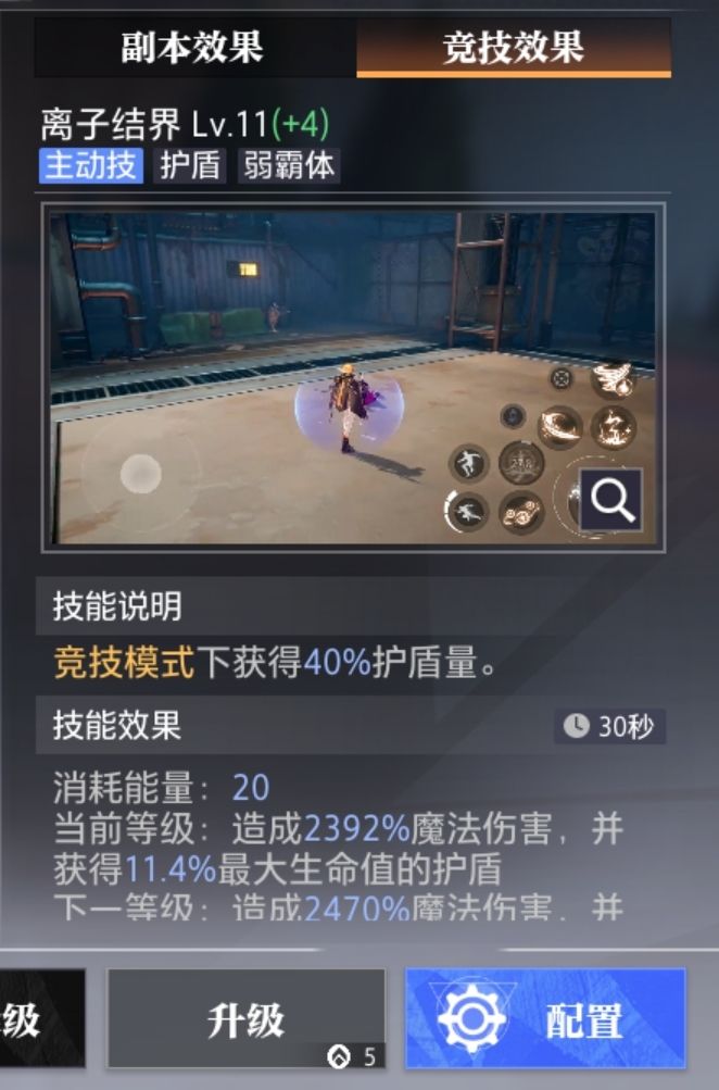 关于元素pvp下魔能爆涌的破霸问题截图