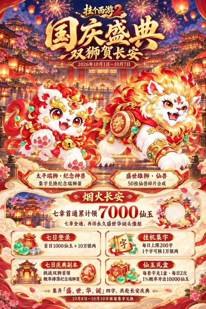 国庆庆典来袭,双师贺长安截图
