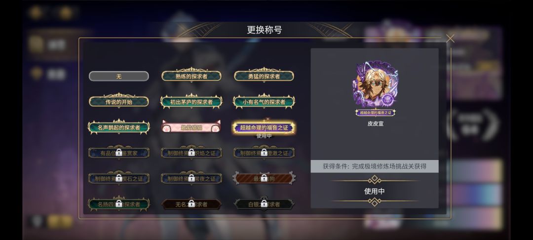极境修炼场新称号,拿下 2
