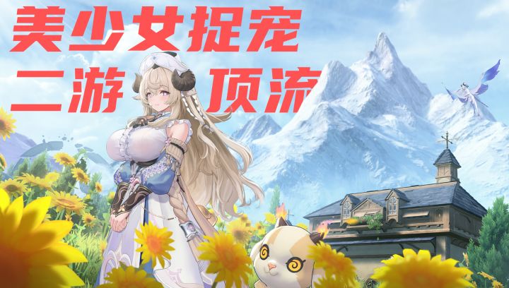 二游新神降临！女角色美到简直窒息，原神又危险了？截图