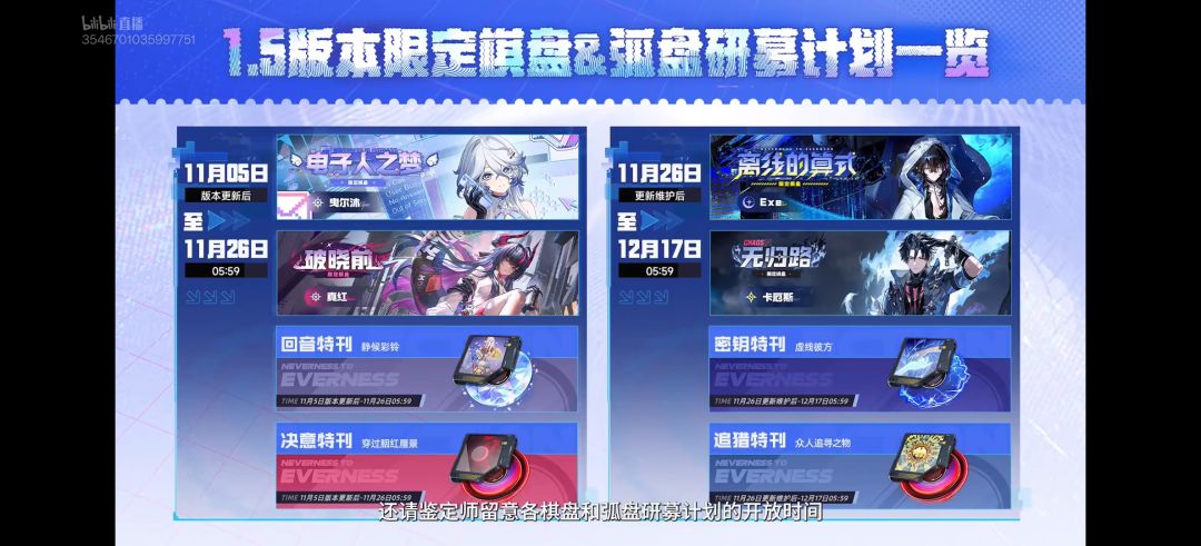 异环1.5版本前瞻直播总结: 5